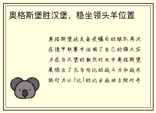 奥格斯堡胜汉堡，稳坐领头羊位置