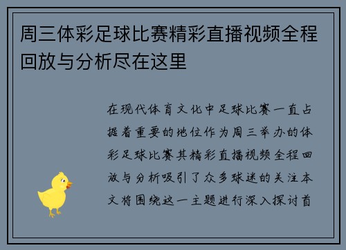 周三体彩足球比赛精彩直播视频全程回放与分析尽在这里