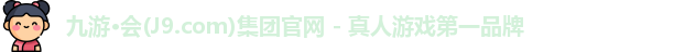 j9九游会国际